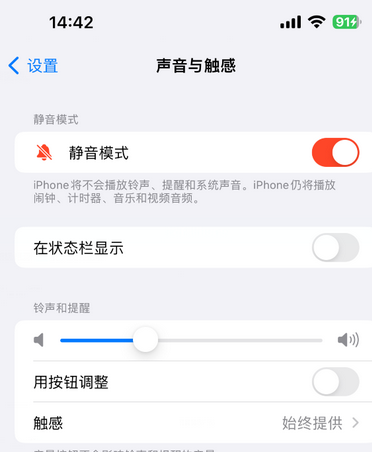 石壁镇苹果15Pro维修网点分享iPhone15Pro系列机型中隐藏静音图标 