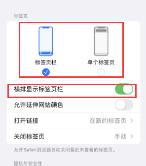 石壁镇iPhone授权维修分享Safari浏览器如何切换标签栏位置 