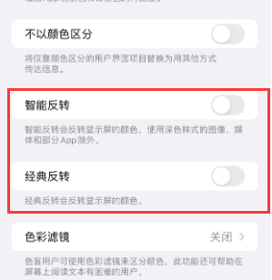 石壁镇苹果15服务店分享iPhone15无法关闭深色模式怎么办