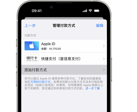 石壁镇苹果维修服务中心如何通过家人共享更改iPhone付款方式 