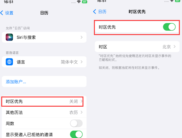 石壁镇苹果15维修站分享iPhone15日历如何设定时区优先 