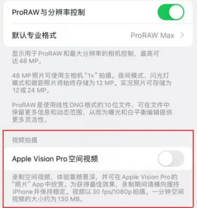 石壁镇apple服务iPhone15Pro/ProMax如何使用录制空间视频功能