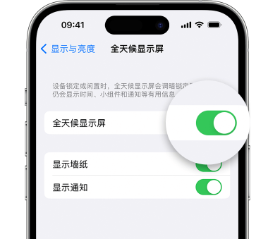 石壁镇苹果15预约维修分享iPhone15如何设置全天候显示屏幕可见 